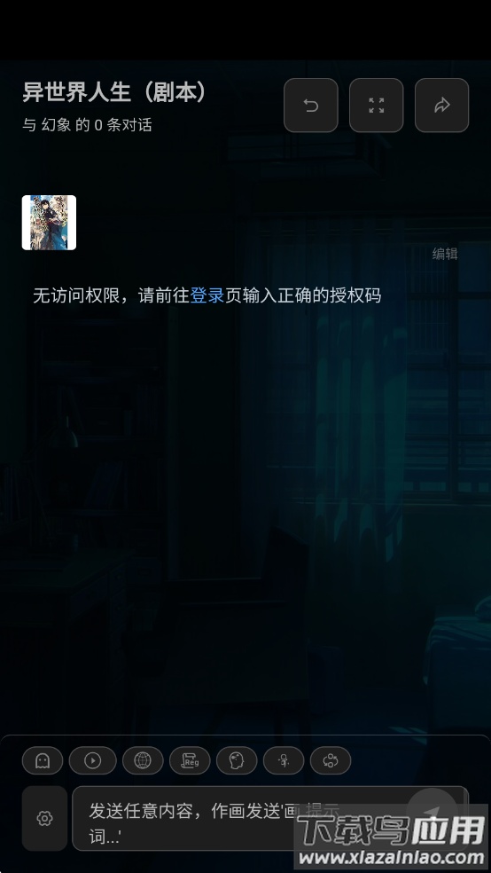 幻象枢纽ai聊天官方下载截图2