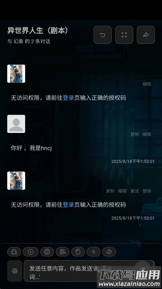 幻象枢纽ai聊天官方下载截图4