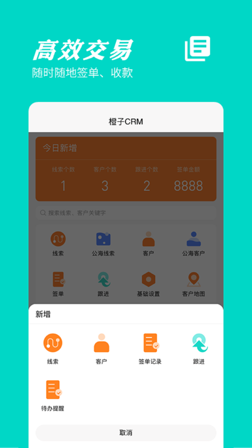 橙子CRM客户管理系统最新版截图1