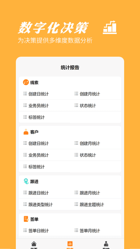 橙子CRM客户管理系统最新版截图2