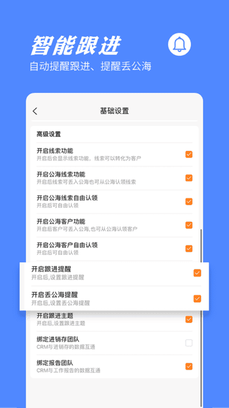 橙子CRM客户管理系统最新版截图4