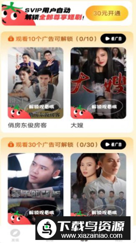剧爱刷app最新版最新版截图2