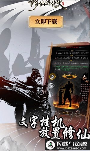 修仙进化史游戏最新版截图3