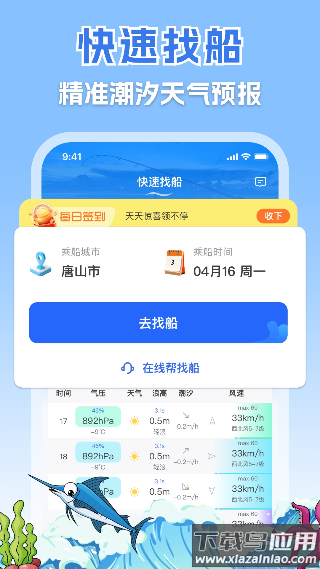 一起海钓官方版最新版截图1
