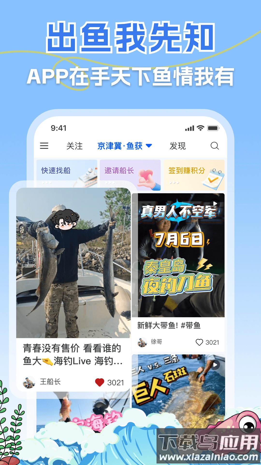 一起海钓官方版最新版截图3