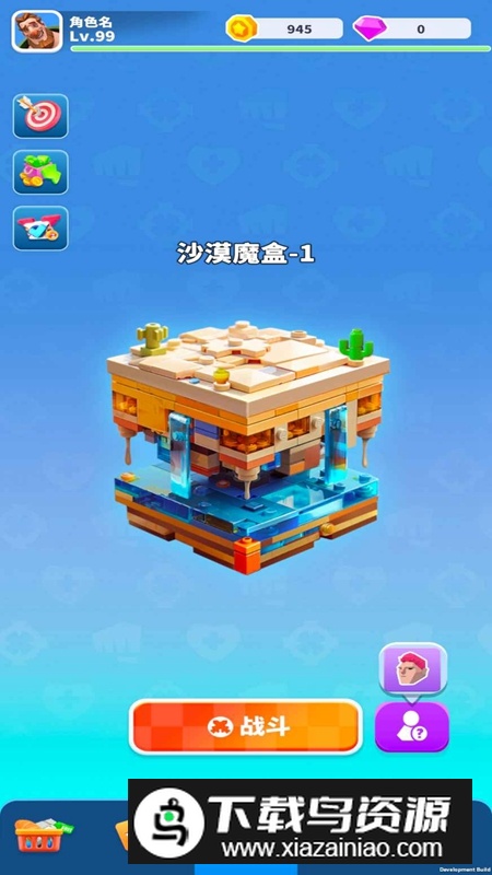 激战魔方游戏免费版截图