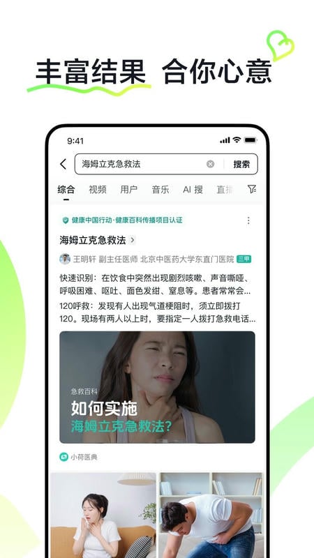 抖音搜索最新版截图3
