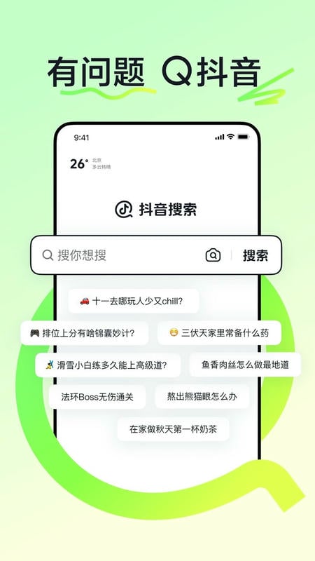 抖音搜索最新版截图4