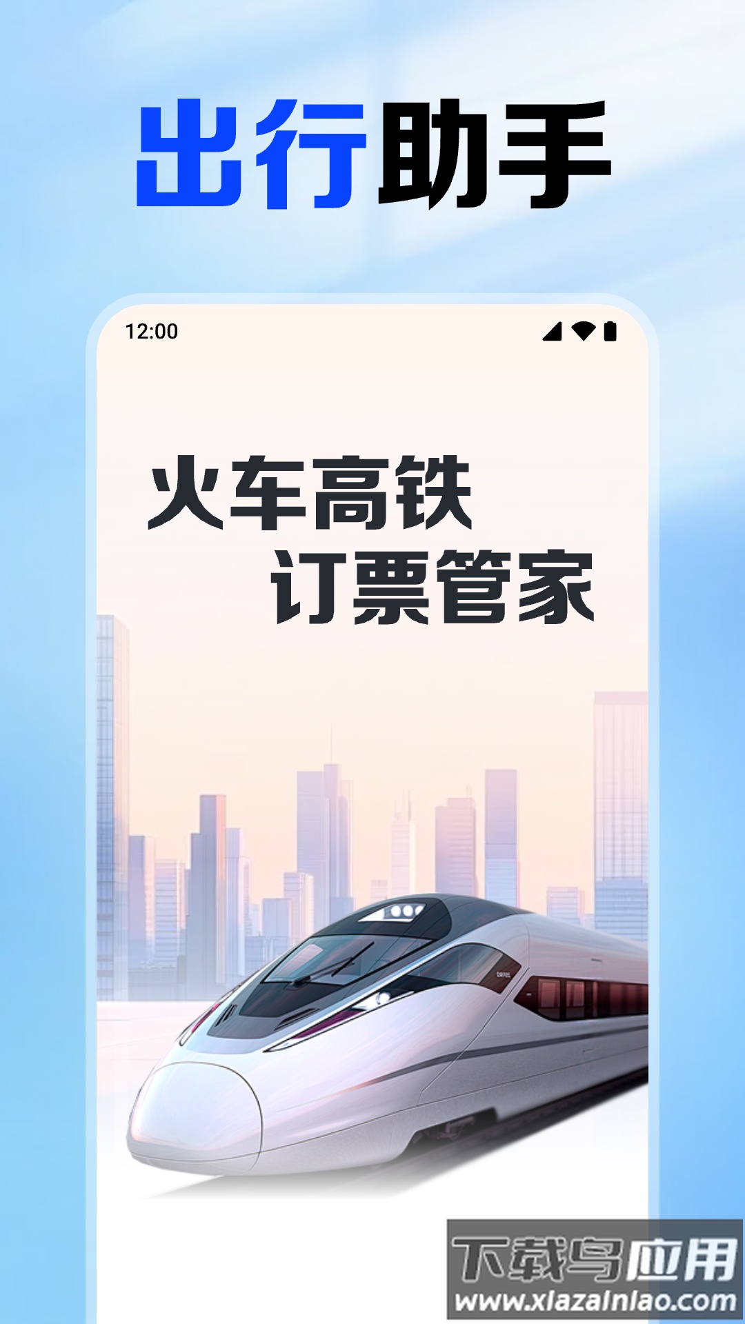 铁路火车票查app截图1