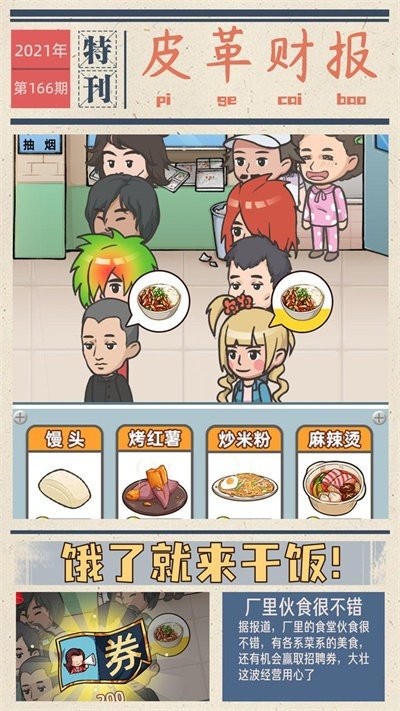 我的江南皮革厂金币钻石不减反增截图