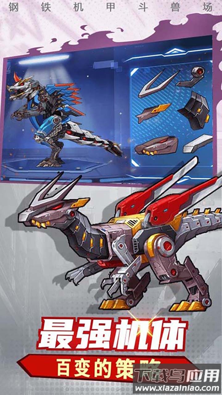 机甲恐龙模拟器下载安装最新版截图2