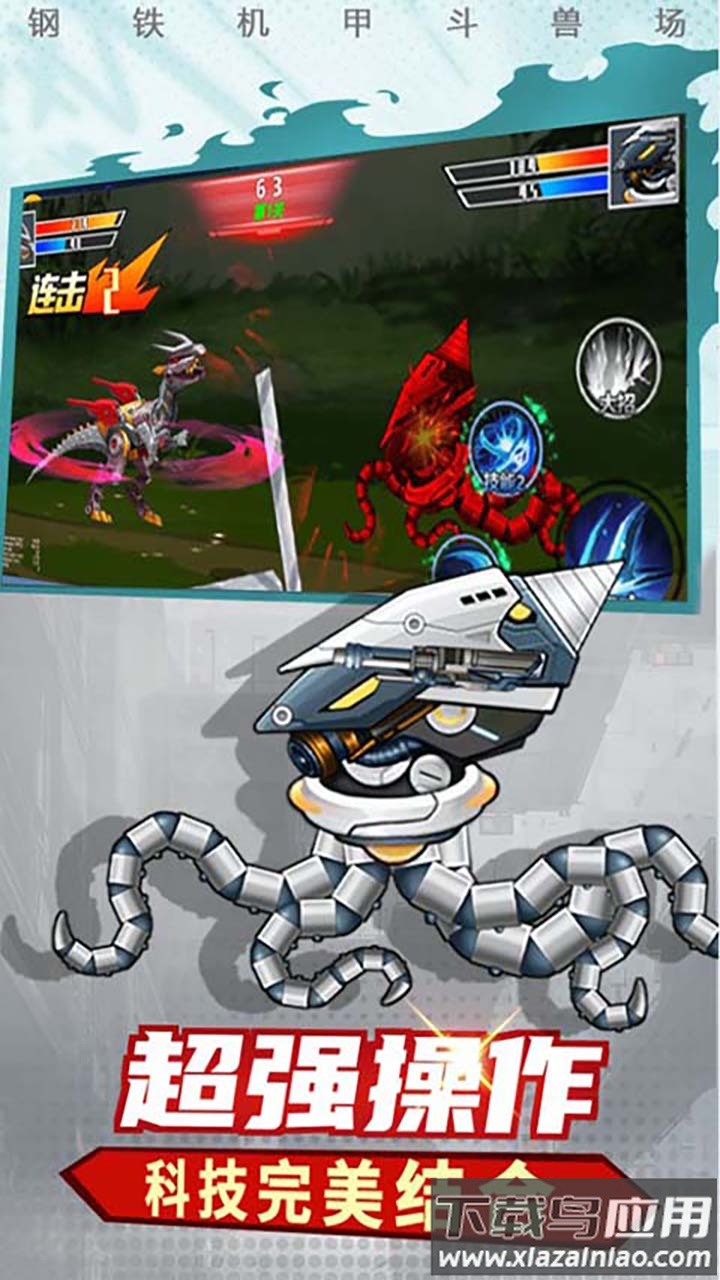机甲恐龙模拟器下载安装最新版截图3