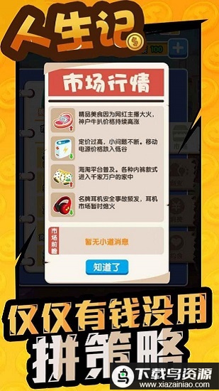 人生记游戏官方版最新版截图2