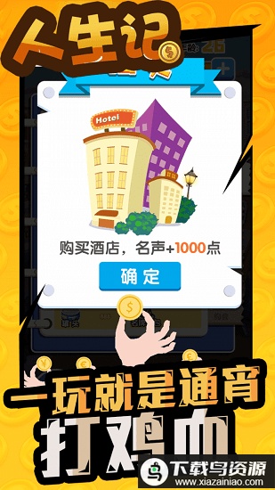 人生记游戏官方版最新版截图3