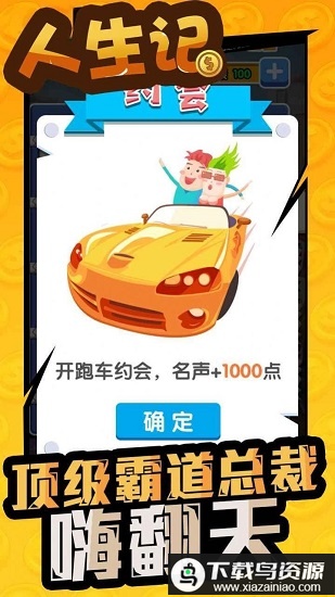 人生记游戏官方版最新版截图4