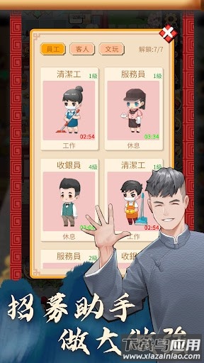 开张啦相声茶馆下载安装(_啦！相茶^ )截图3