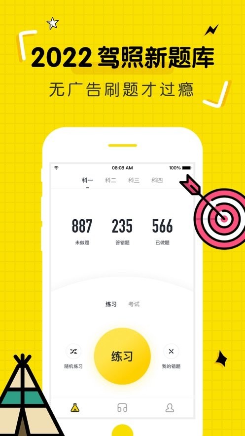 驾考部落宝典手机版截图3