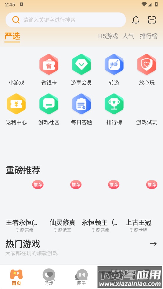 星析环互娱app官方下载截图1