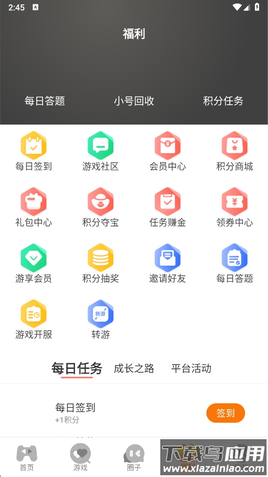 星析环互娱app官方下载截图2