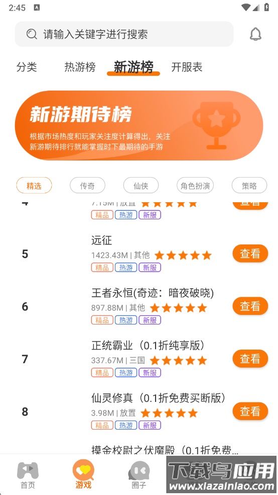 星析环互娱app官方下载截图3