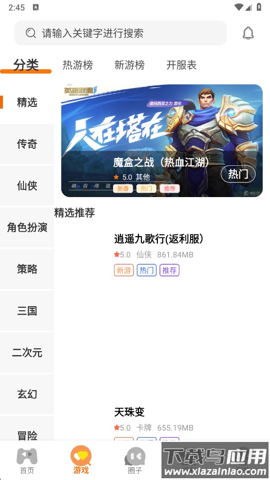 星析环互娱app官方下载截图4