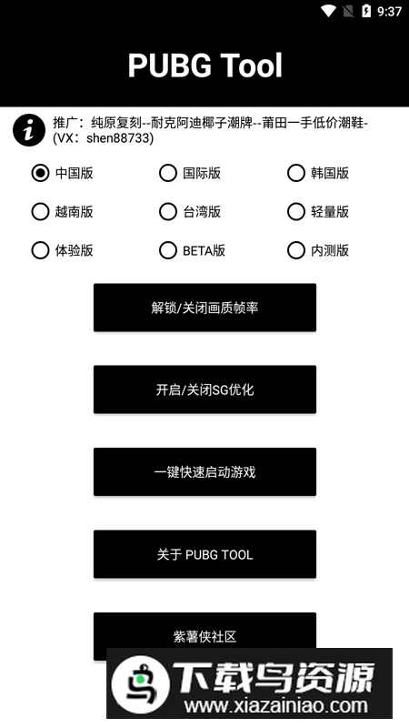 pubg tool画质软件120帧免费版截图1