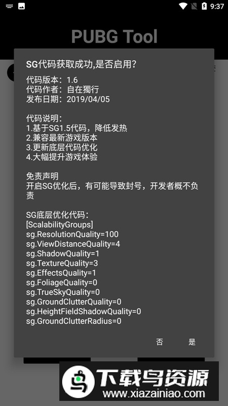 pubg tool画质软件120帧免费版截图2