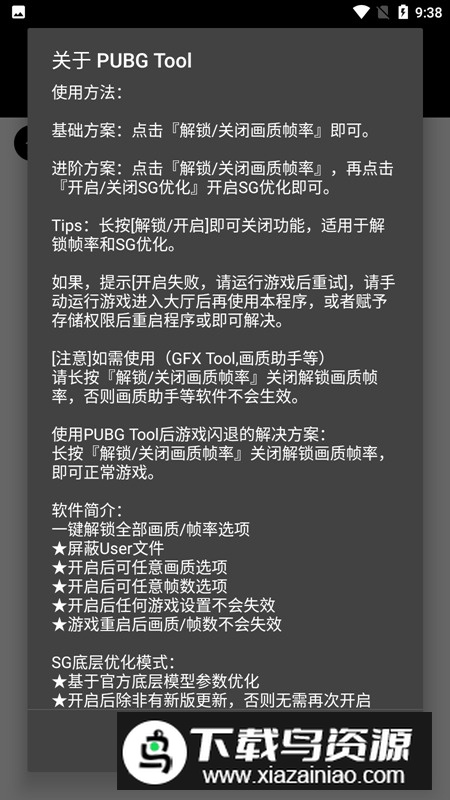 pubg tool画质软件120帧免费版截图3