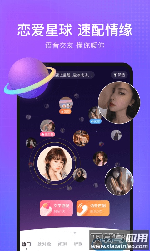 轻语语音下载安装截图1