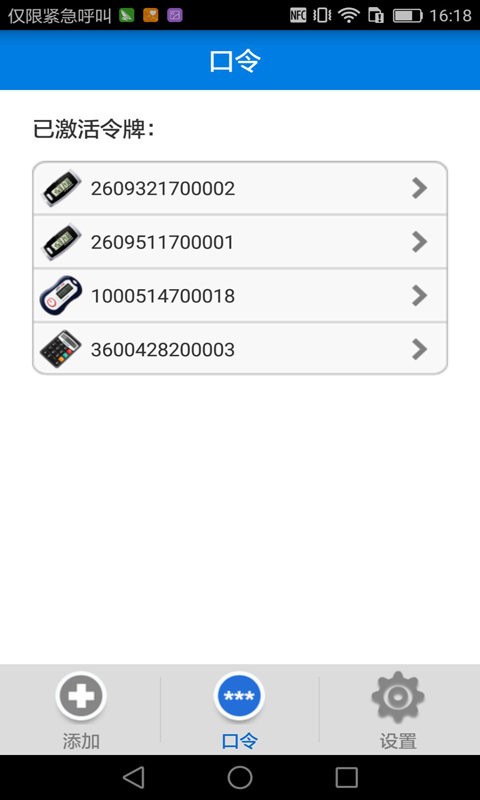 otp手机令牌安全中心软件截图1