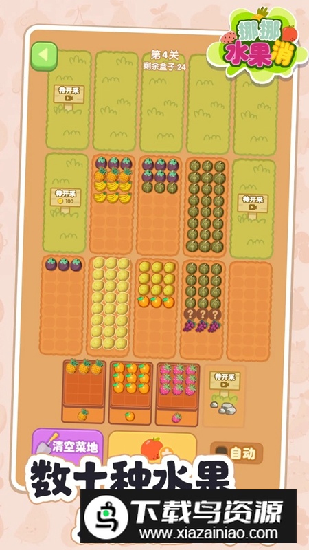 挪挪水果消手游官方最新版最新版截图3