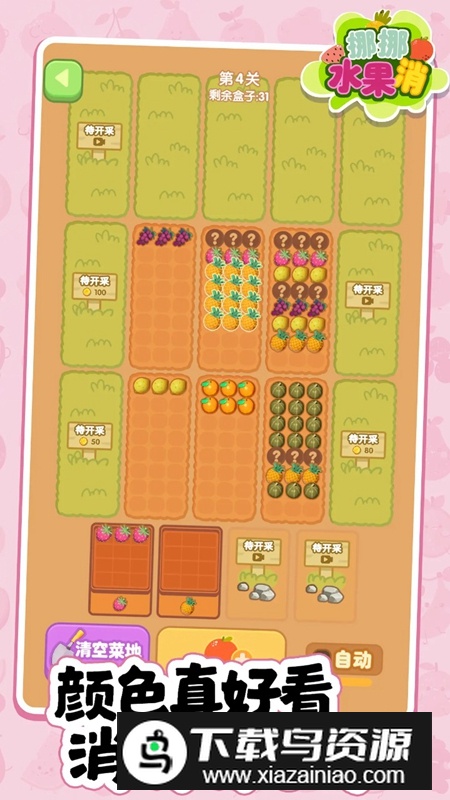 挪挪水果消手游官方最新版最新版截图5