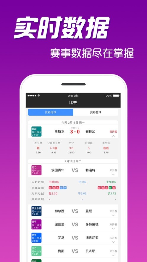 中国体育彩票最新版截图3