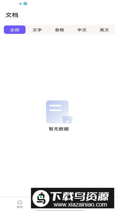 便捷扫描软件手机版截图1