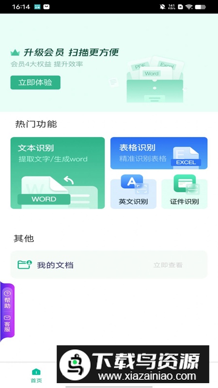 便捷扫描软件手机版截图2