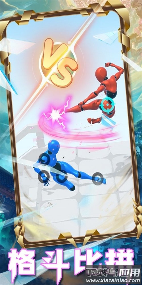 格斗王者世界手游下载截图1