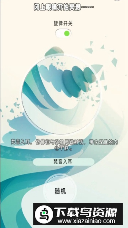 冥想小森灵游戏官方正版截图2