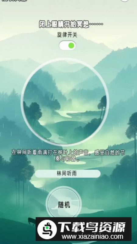 冥想小森灵游戏官方正版截图3