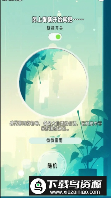 冥想小森灵游戏官方正版截图5