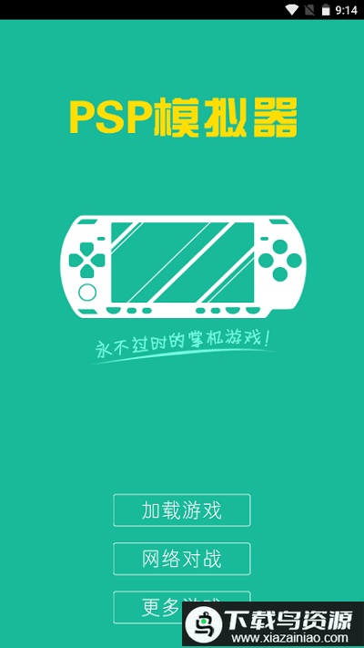 psp模拟器联机截图1