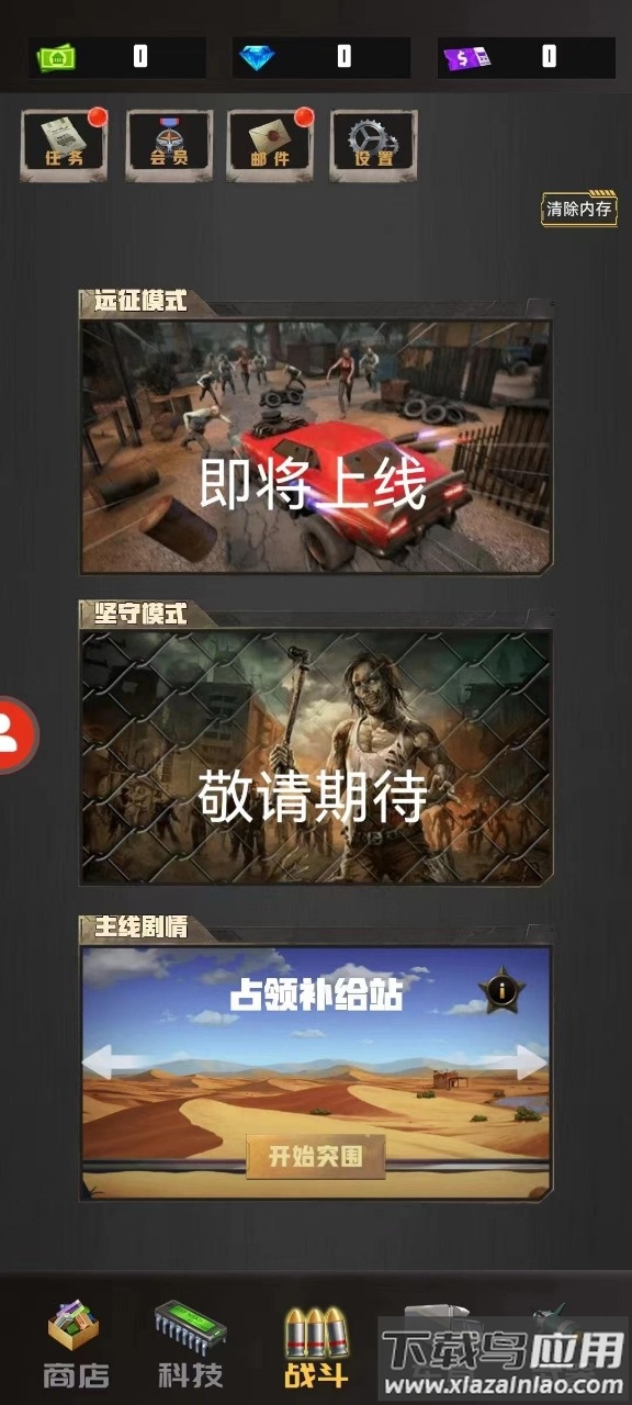 重装突围游戏下载截图1