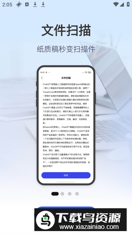 妙妙扫描宝app官方版截图2