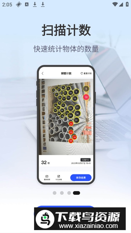 妙妙扫描宝app官方版截图5