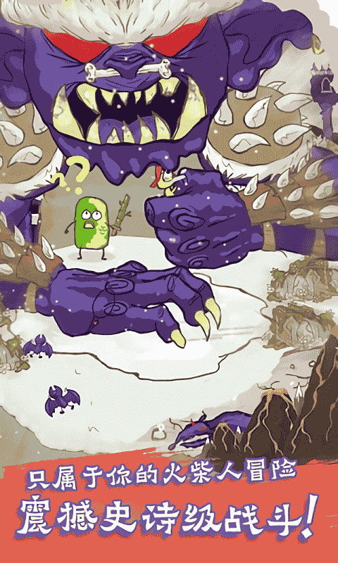 画个火柴人2中文版截图3