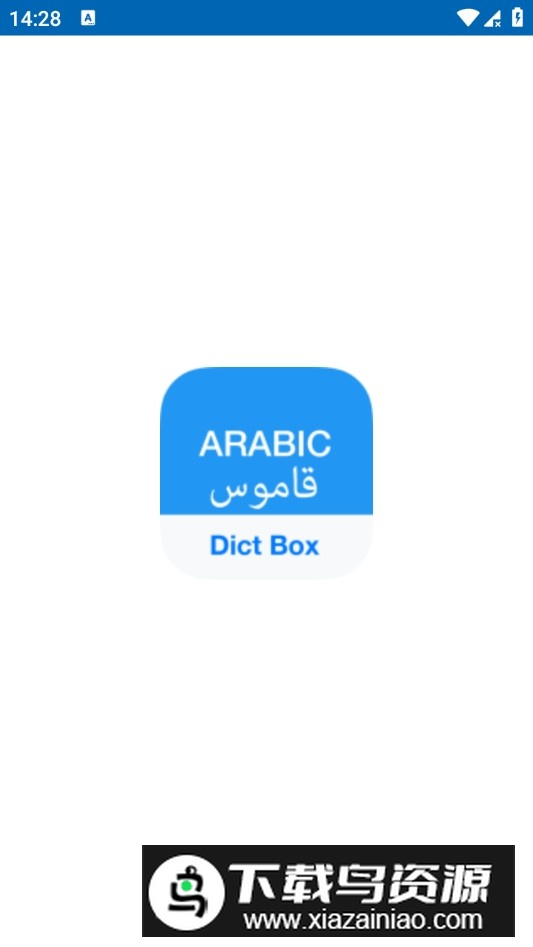 Dict Box阿拉伯语词典高级版解锁版最新版截图1