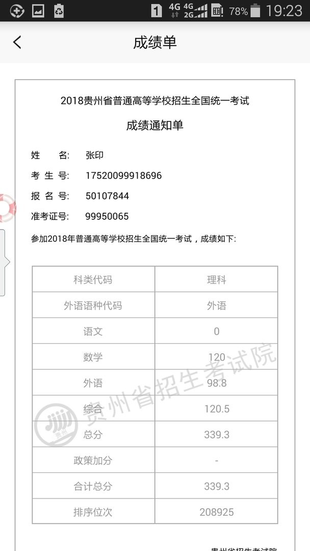 贵州招考最新版截图1