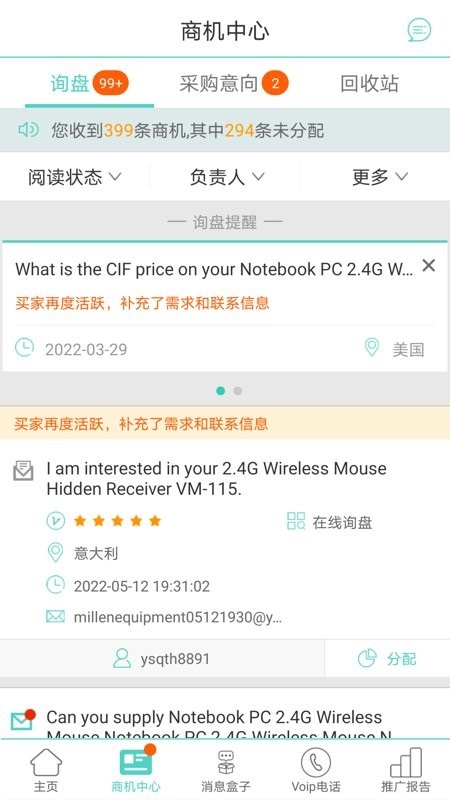 贸易通平台截图1