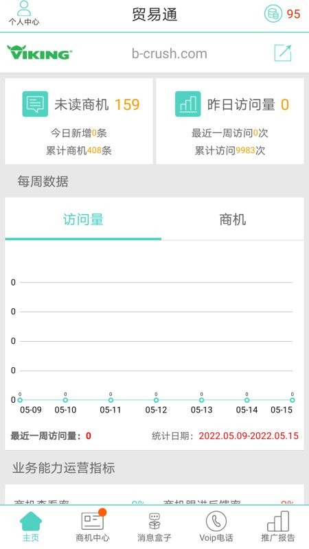 贸易通平台截图2