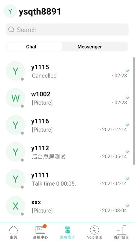 贸易通平台截图4