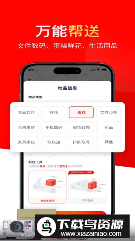 京东达达秒送APP最新版截图1